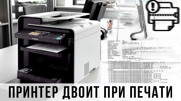 Принтер Xerox двоит изображение